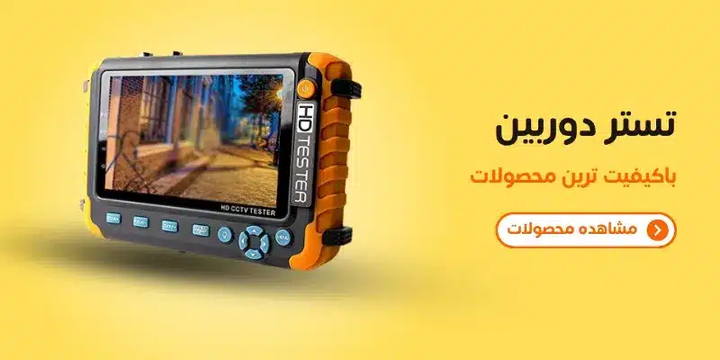 تستر دوربین